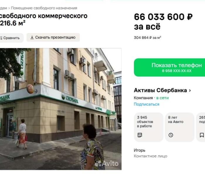 Сбербанк