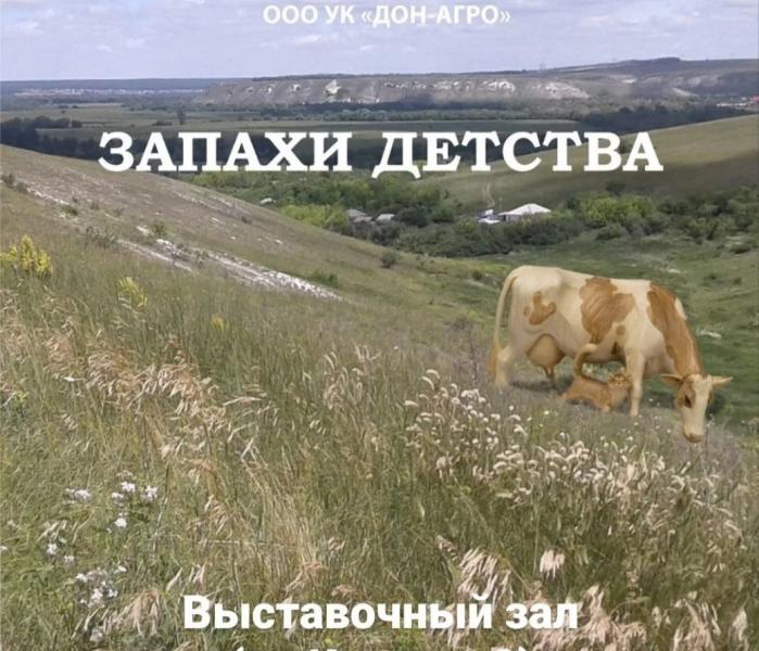 Выставка Запах детства