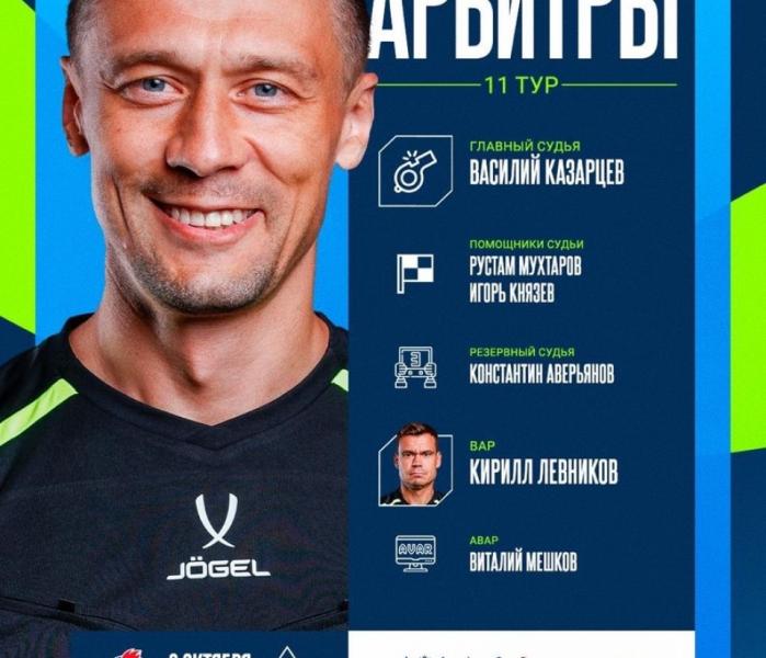 судья матча Факела