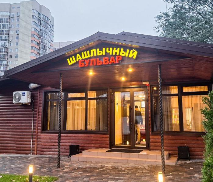 шашлычный бульвар 