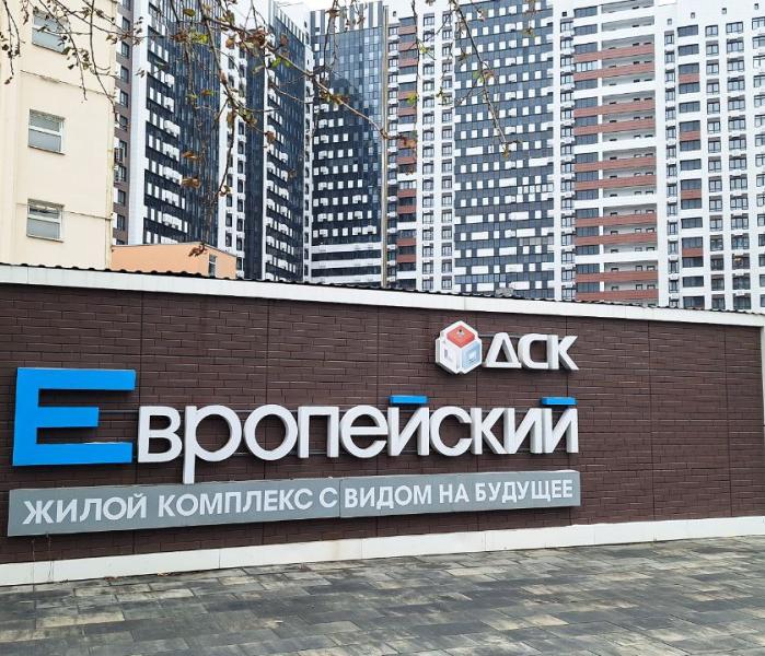ЖК Европейский 