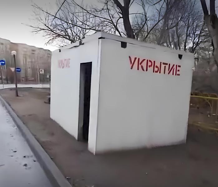 Укрытие
