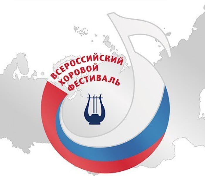 Хоровой фестиваль