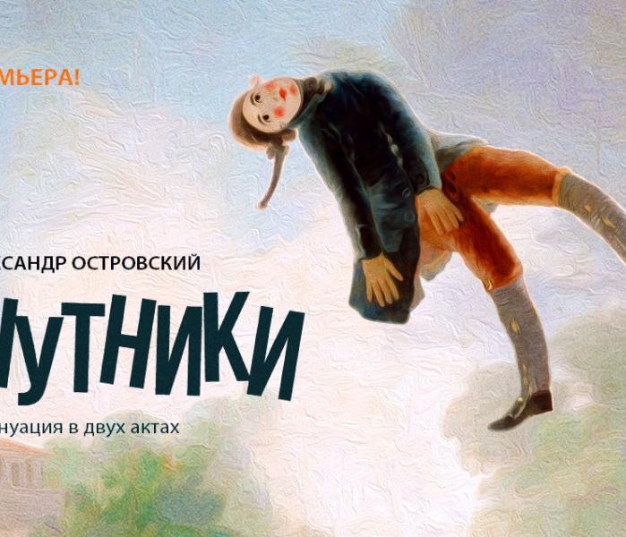 Шутники спектакль