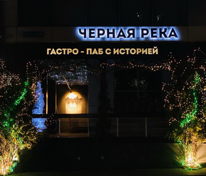 Черная река