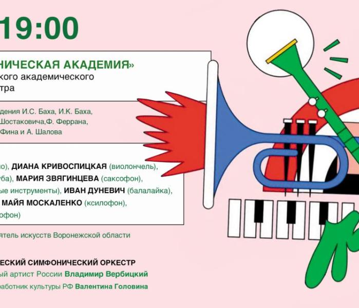 Филармония