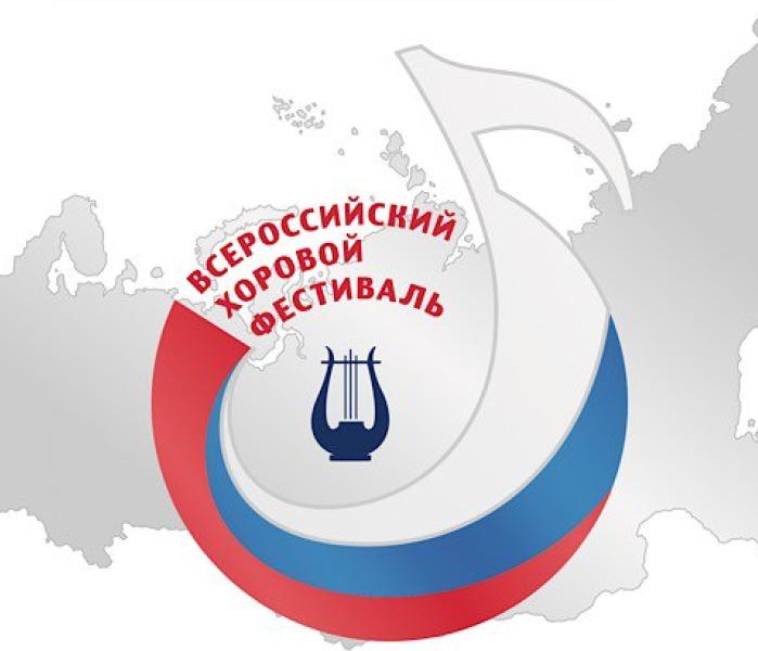 Хоровой фестиваль
