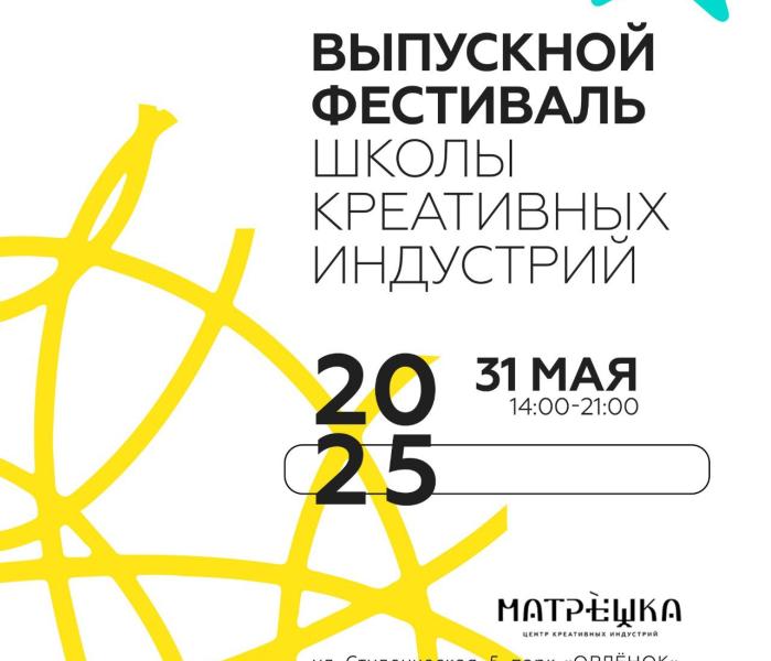 Фестиваль