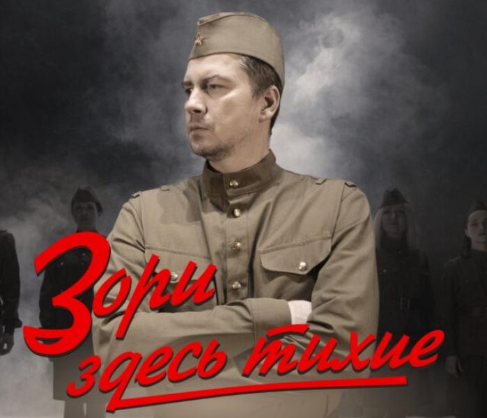 а зори здесь тихие