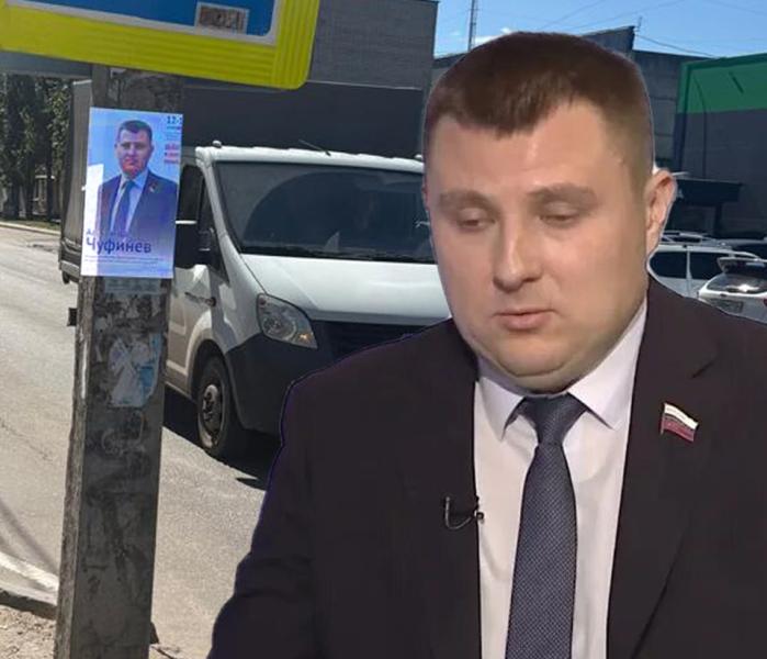 Чуфинев 