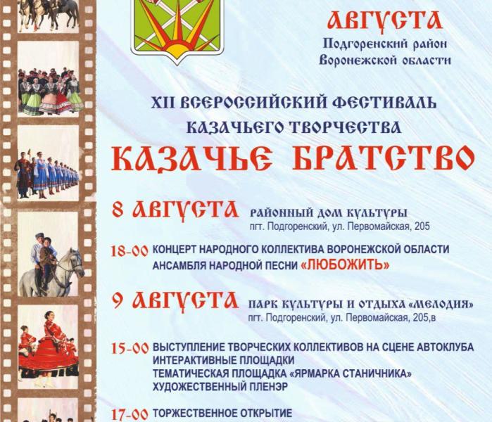 Фестиваль
