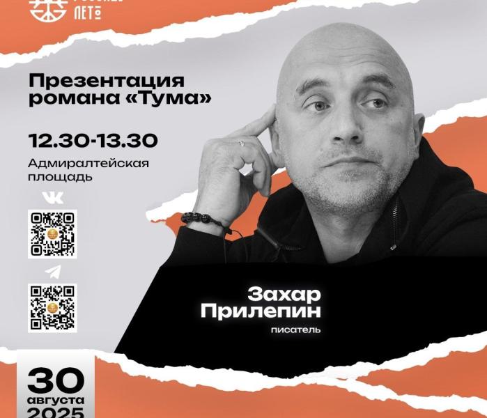 Захар Прилепин