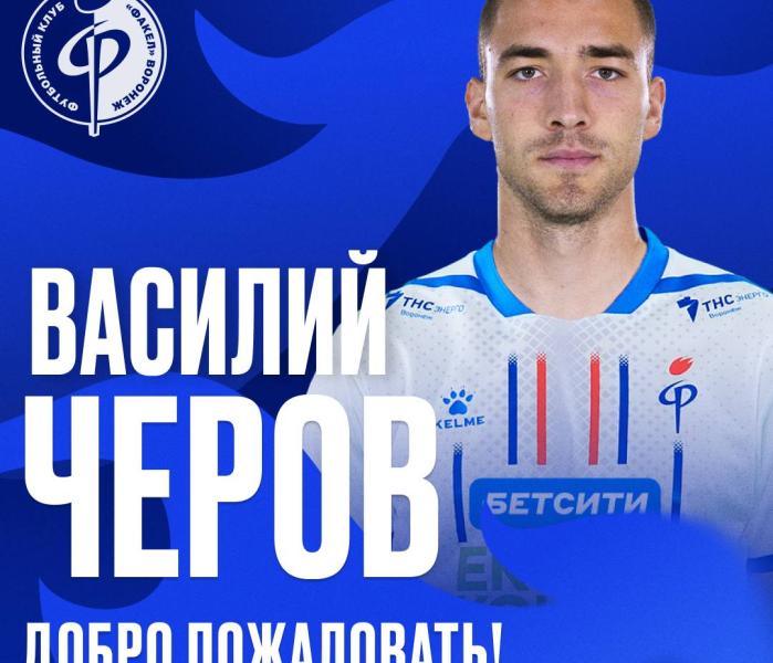 черов