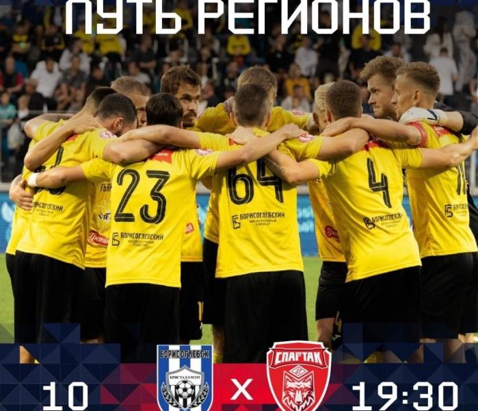 Путь регионов