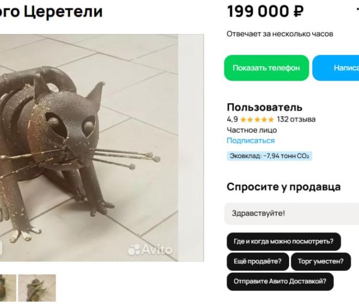 кот церетели