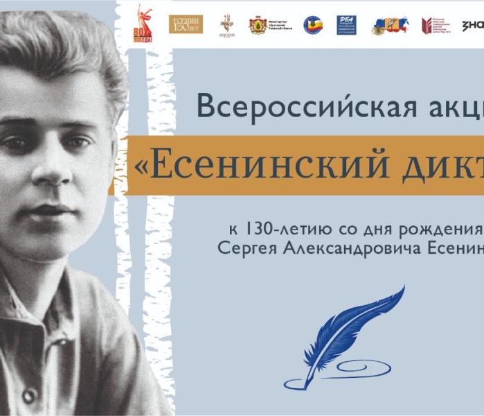 Есенин