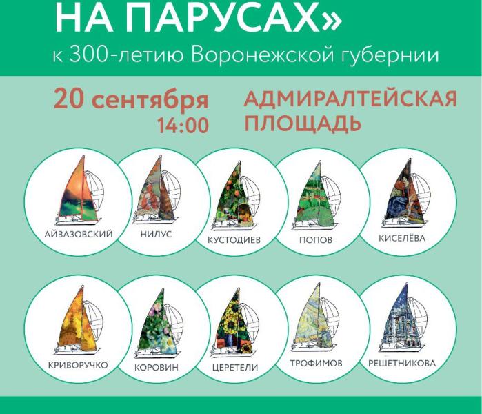 Арт-регата