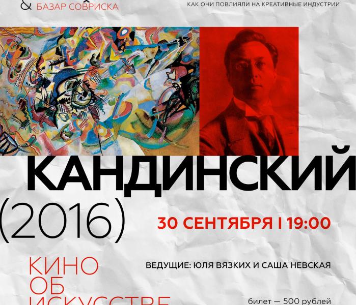 Кандинский