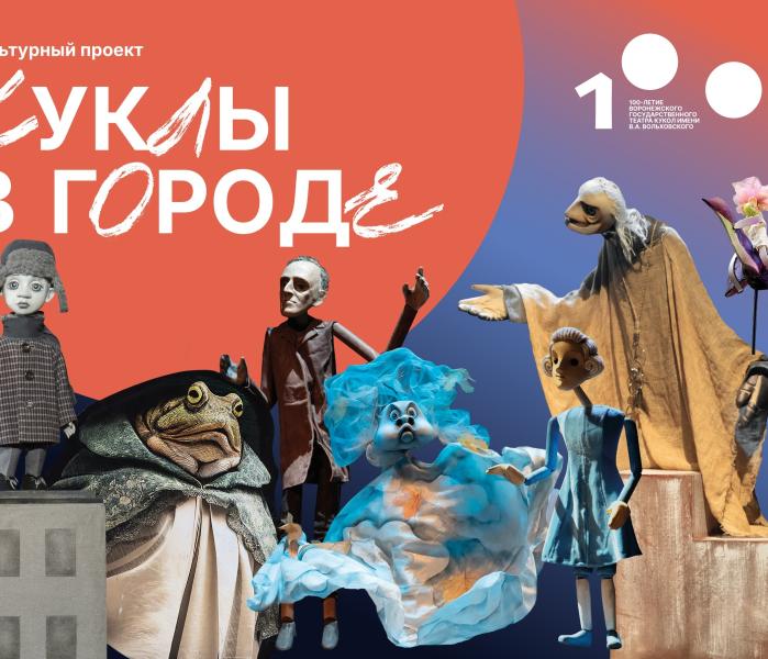 Куклы
