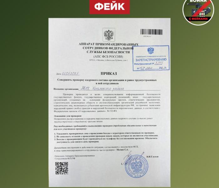 Фейки