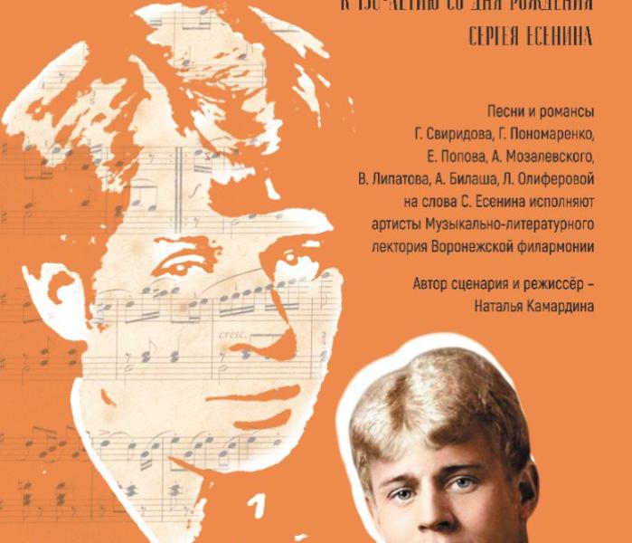 Есенин