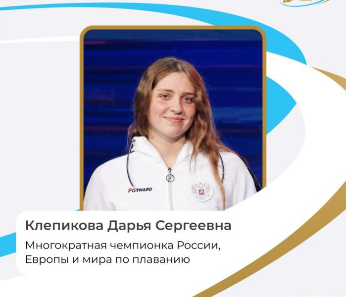 Клепикова