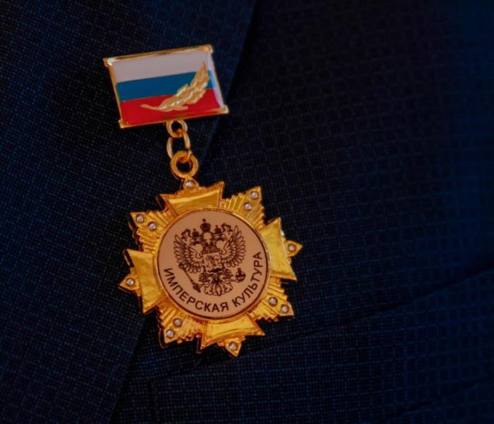 Награда Имперская культура