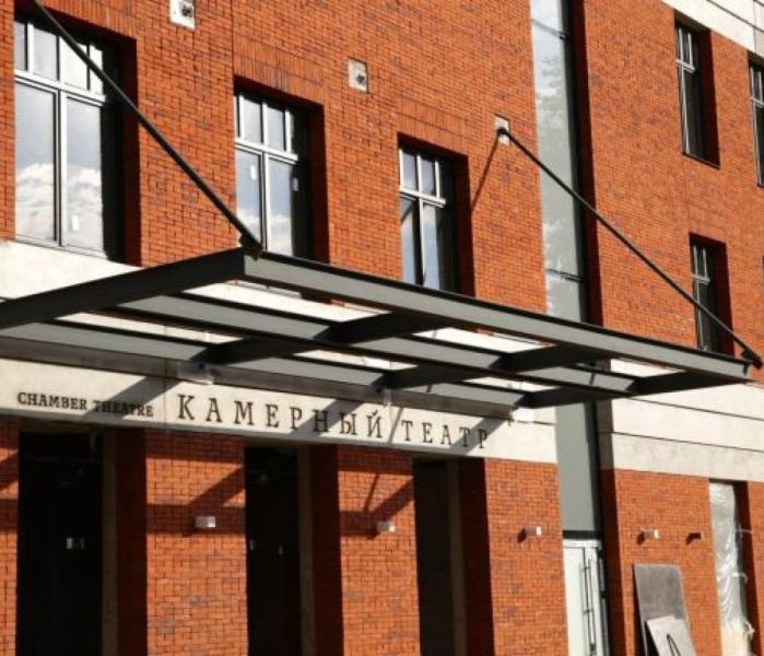 Камерный театр