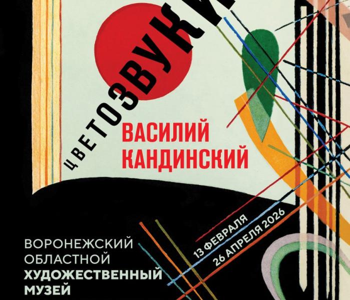 Кандинский