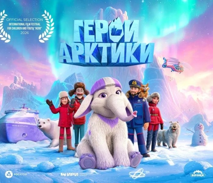 Герои Арктики