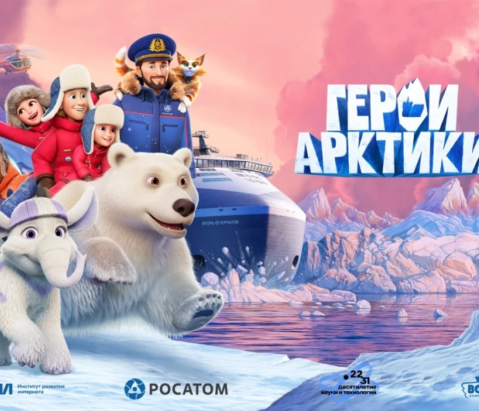 Герои Арктики