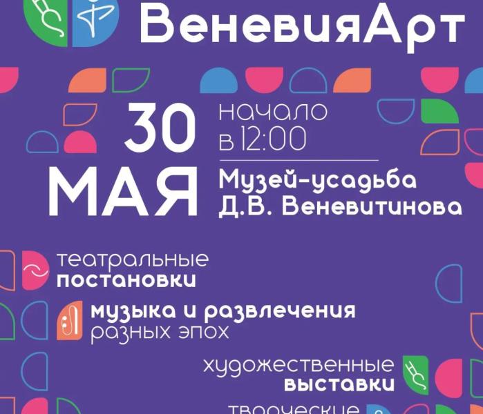Веневия