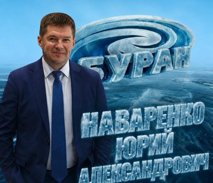 Буран