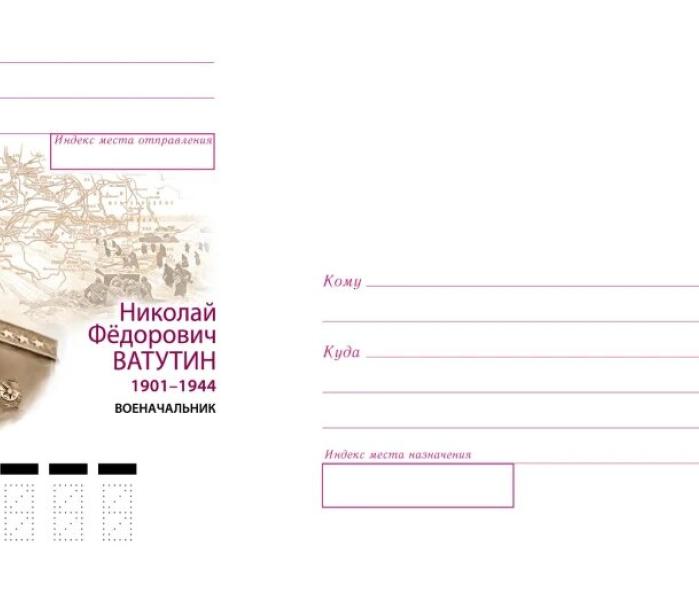 Ватутин