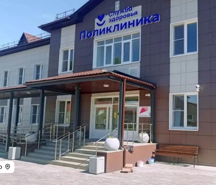Поликлиника