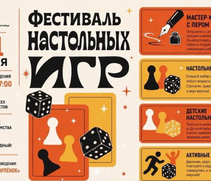 Игры