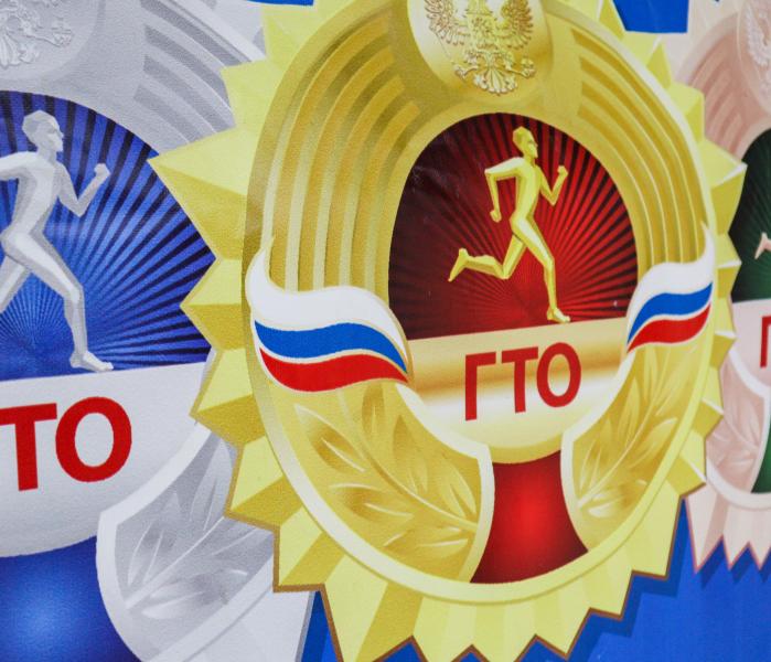 ГТО