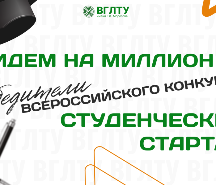 ВГЛТУ