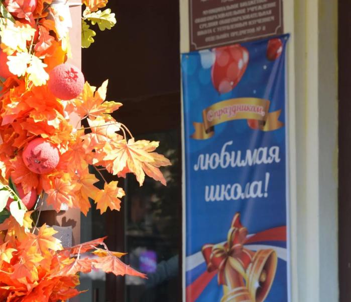 Школа