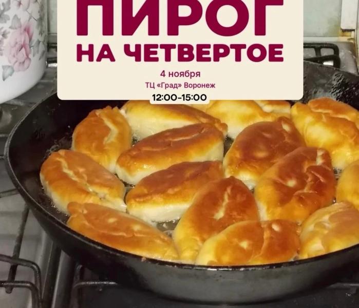 Пирог