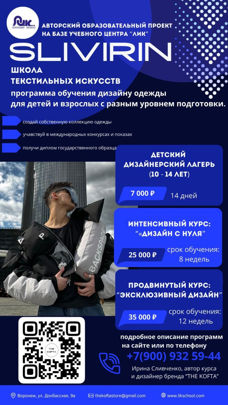 SLIVIRIN.jpg Сливирин