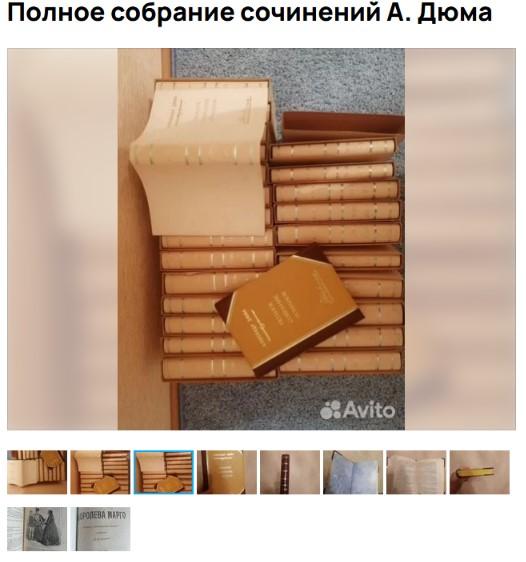 дюма.jpg дюма