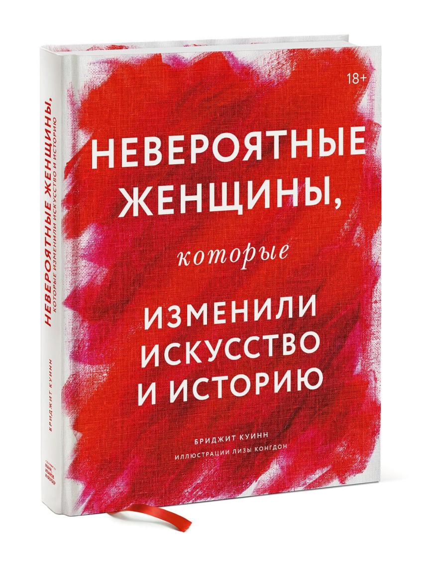 невероятные женщины.jpg невероятные женщины