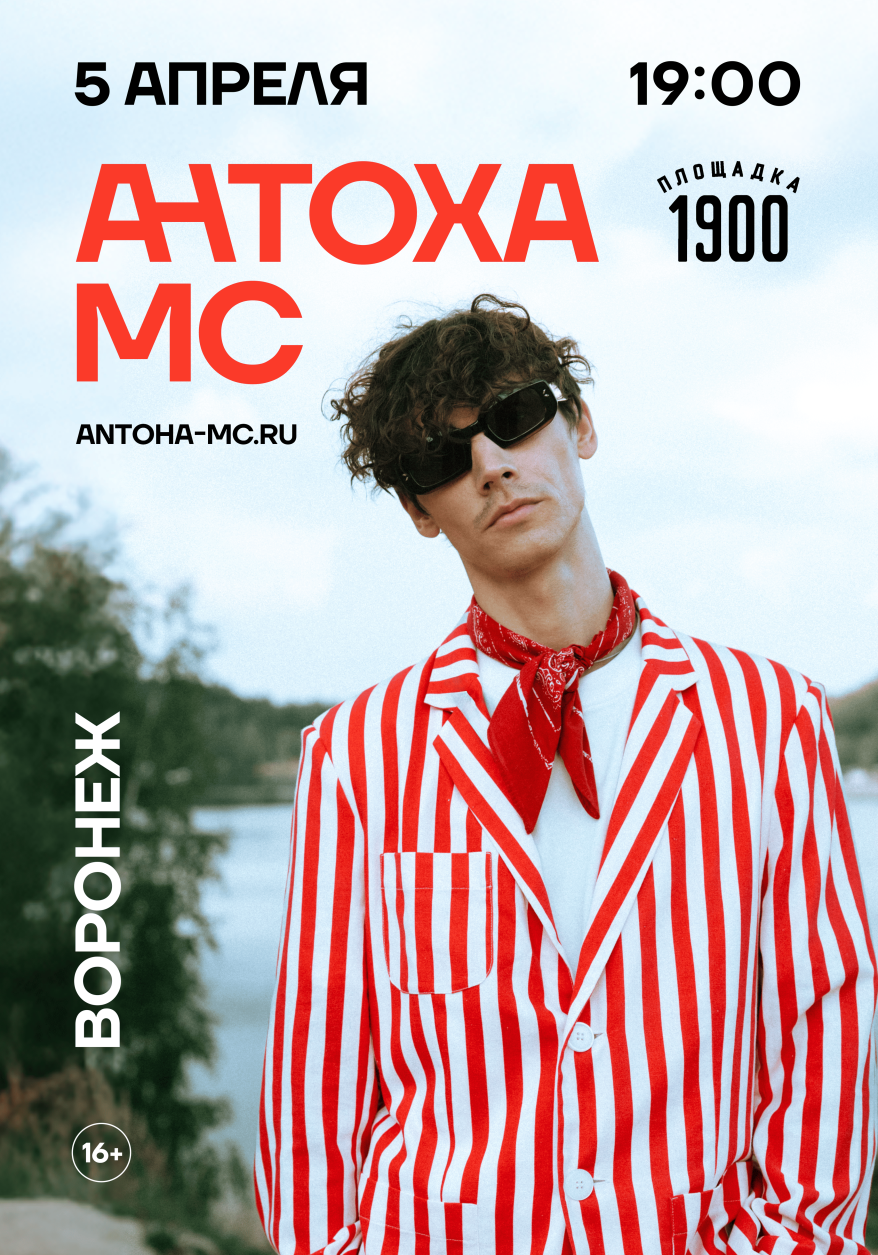 АМС Воронеж