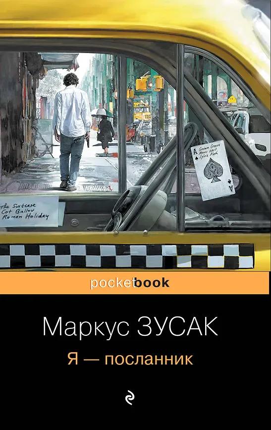 посланник.jpg посланник