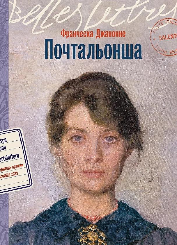 почтальонша.jpg почтальонша