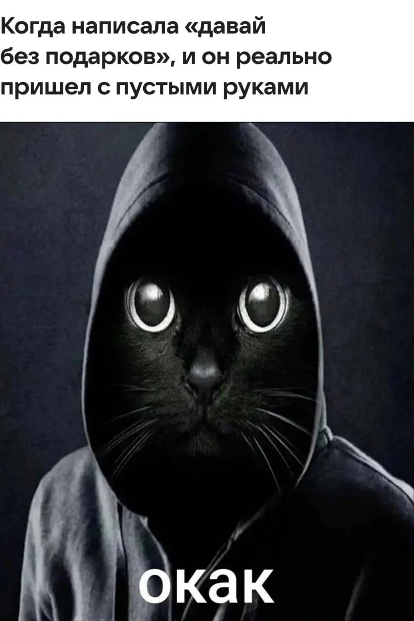 мем_окак.jpg мем_окак