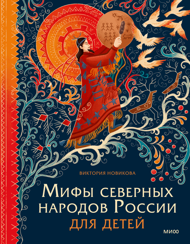 мифы севера.png мифы севера